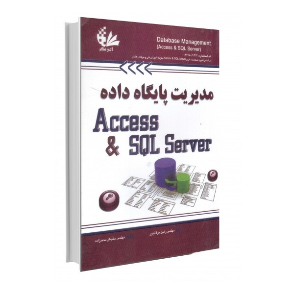 مدیریت پایگاه داده Access & SQL Server