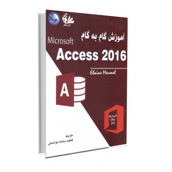 آموزش گام‌به‌گام Microsoft Access 2016