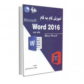 آموزش گام‌به‌گام Microsoft Word 2016