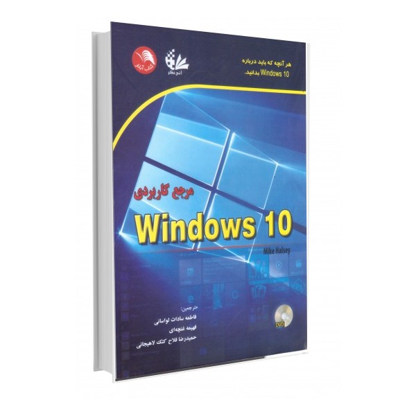 مرجع کاربردی Windows 10