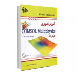 آموزش تصویری COMSOL Multiphysics (نگارش 4.2)