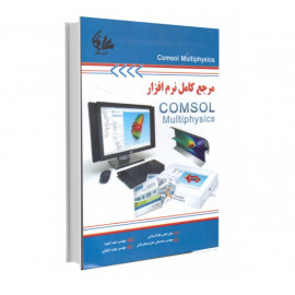 مرجع کامل نرم‌افزار COMSOL Multiphysics