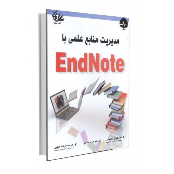 مدیریت منابع علمی با EndNote
