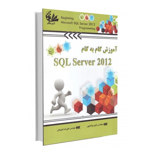 آموزش گام به گام SQL SERVER 2012