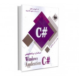 استاندارد برنامه‌نویسی سی شارپ Windows Applications