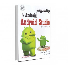 برنامه‌نویسی Android با Android Studio (ویراست چهارم)