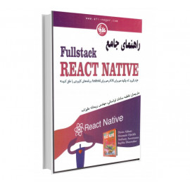 راهنمای جامع Fullstack REACT NATIVE