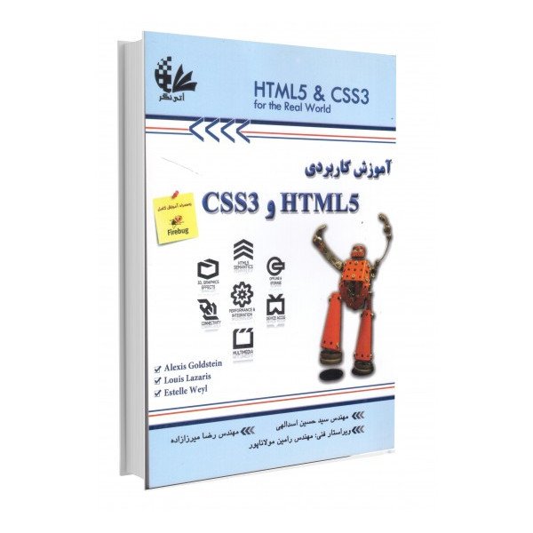 آموزش کاربردی HTML5 & CSS3