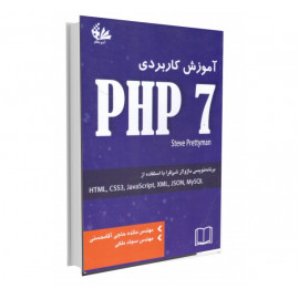 آموزش کاربردی PHP 7