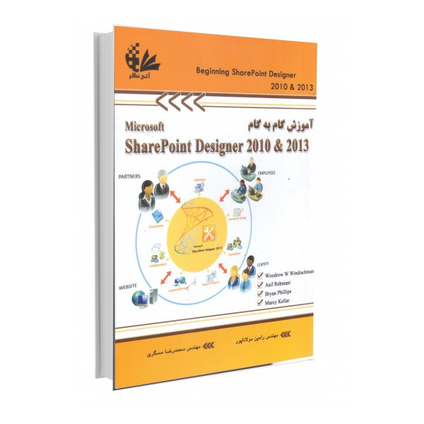 آموزش گام به گام SharePoint Designer 2010 & 2013