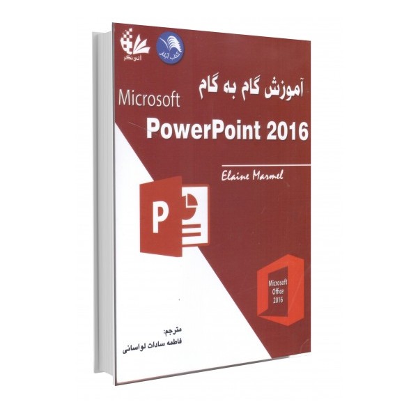 آموزش گام‌به‌گام Microsoft PowerPoint 2016