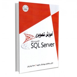 آموزش تصویری SQl Server