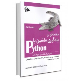 مقدمه‌ای بر یادگیری ماشین با Python