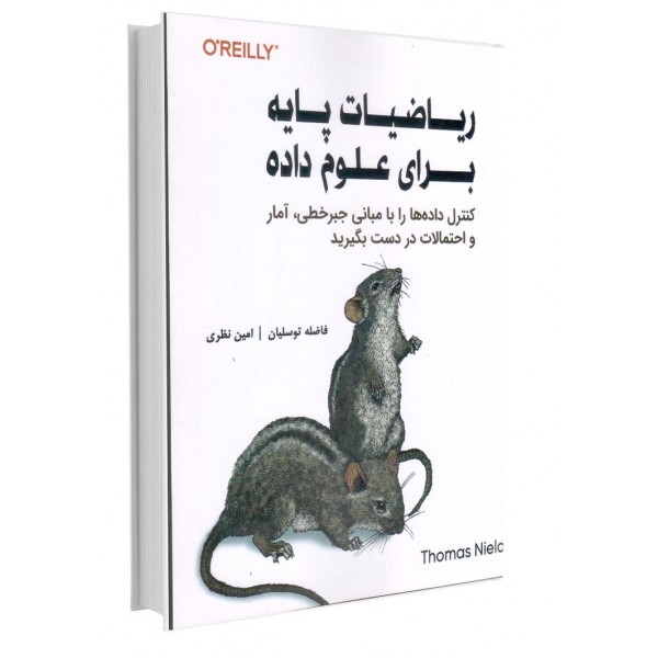 ریاضیات پایه برای علوم داده