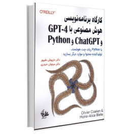 کارگاه برنامه‌نویسی هوش مصنوعی با GPT-4 و ChatGPT و Python