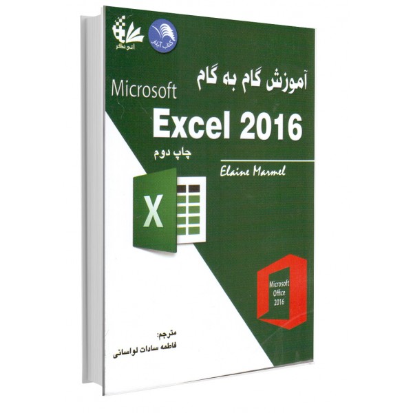 آموزش گام‌به‌گام Microsoft Excel 2016