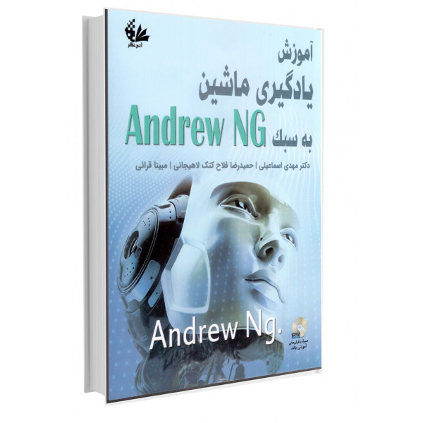 آموزش یادگیری ماشین به سبک Andrew NG