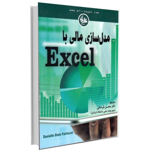 مدل سازی مالی با Excel