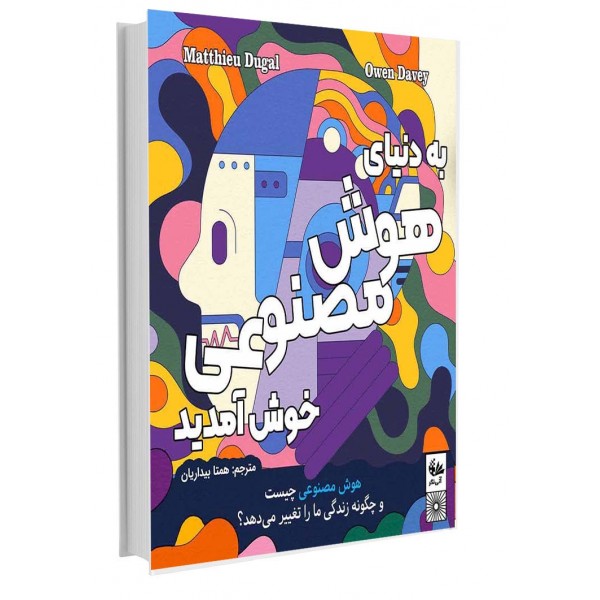 به دنیای هوش مصنوعی خوش آمدید