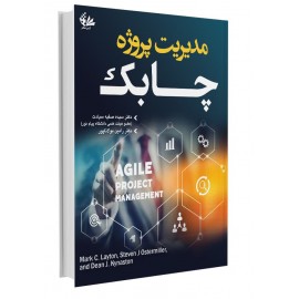 مدیریت پروژه چابک 