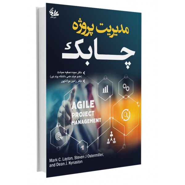 مدیریت پروژه چابک 
