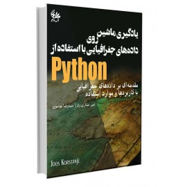 یادگیری ماشین روی داده‌های جغرافیایی با استفاده از Python