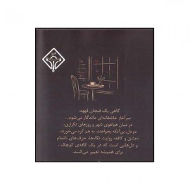 عشق و کافه