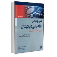 اصول و مبانی ادلهیابی دیجیتال..