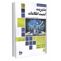 مدیریت امنیت اطلاعات (ویراست ششم)..