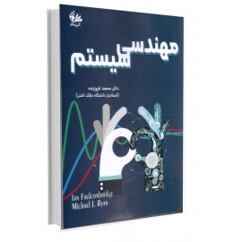 مهندسی سیستم