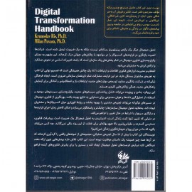 تحول دیجیتال (هوش مصنوعی، داده‌ها و آینده کسب‌وکار) 