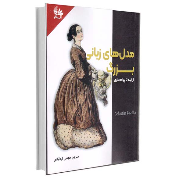 مدل‌های زبانی بزرگ