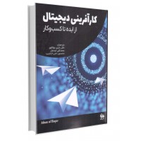 کارآفرینی دیجیتال از ایده تا کسبوکار..
