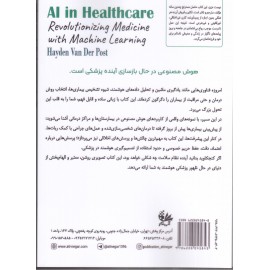 هوش مصنوعی در خدمات درمانی