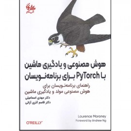 هوش مصنوعی و یادگیری ماشین با PyTorch برای برنامه‌نویسان 