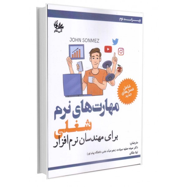 مهارت‌های نرم شغلی برای مهندسان نرم‌افزار