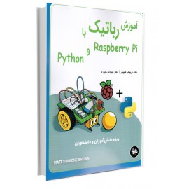 آموزش رباتیک با Raspberry Pi و Python
