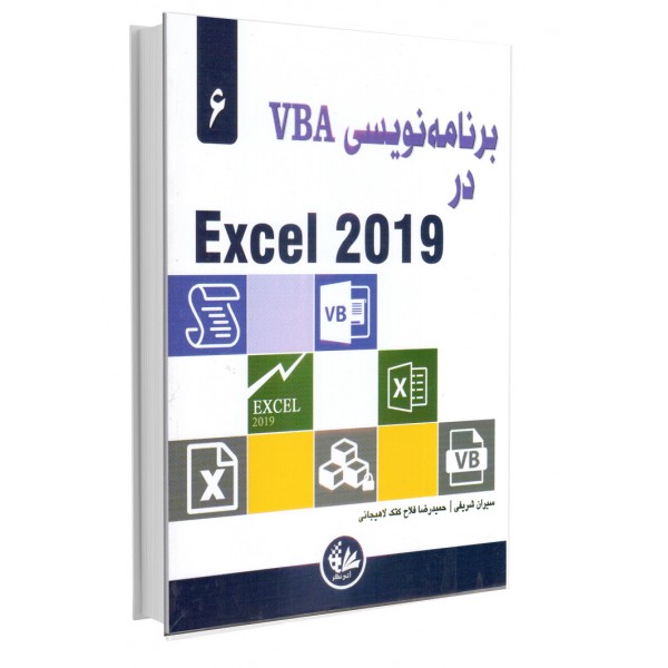 برنامه‌نویسی VBA در Excel 2019