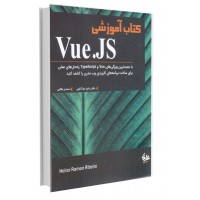 کتاب آموزشی Vue.JS